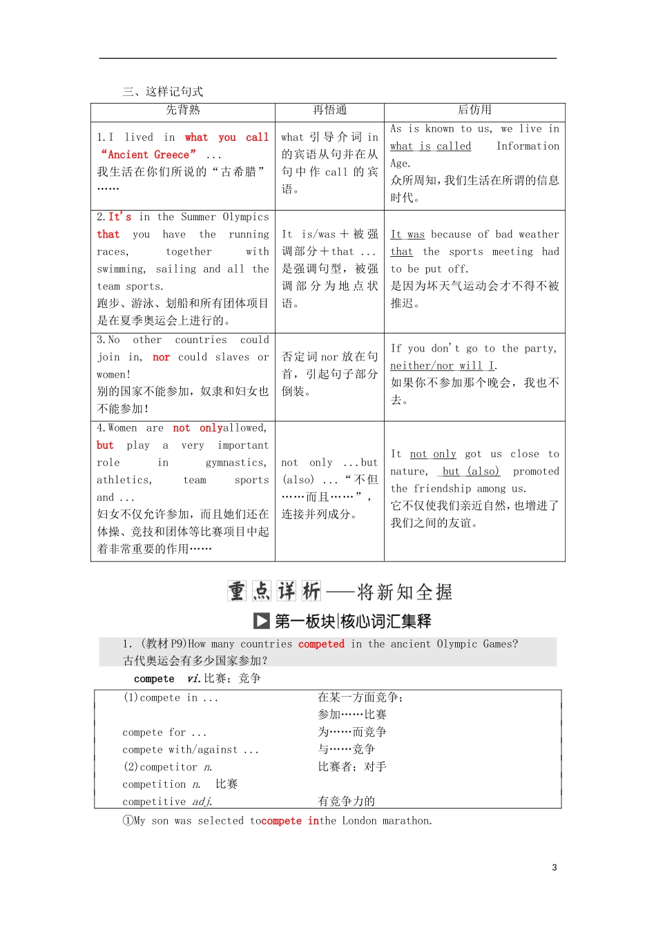 高中英语 Unit 2 The Olympic Games Section Ⅱ Warming amp；Reading Language Points教学案 新人教版必修2-新人教版高一必修2英语教学案_第3页