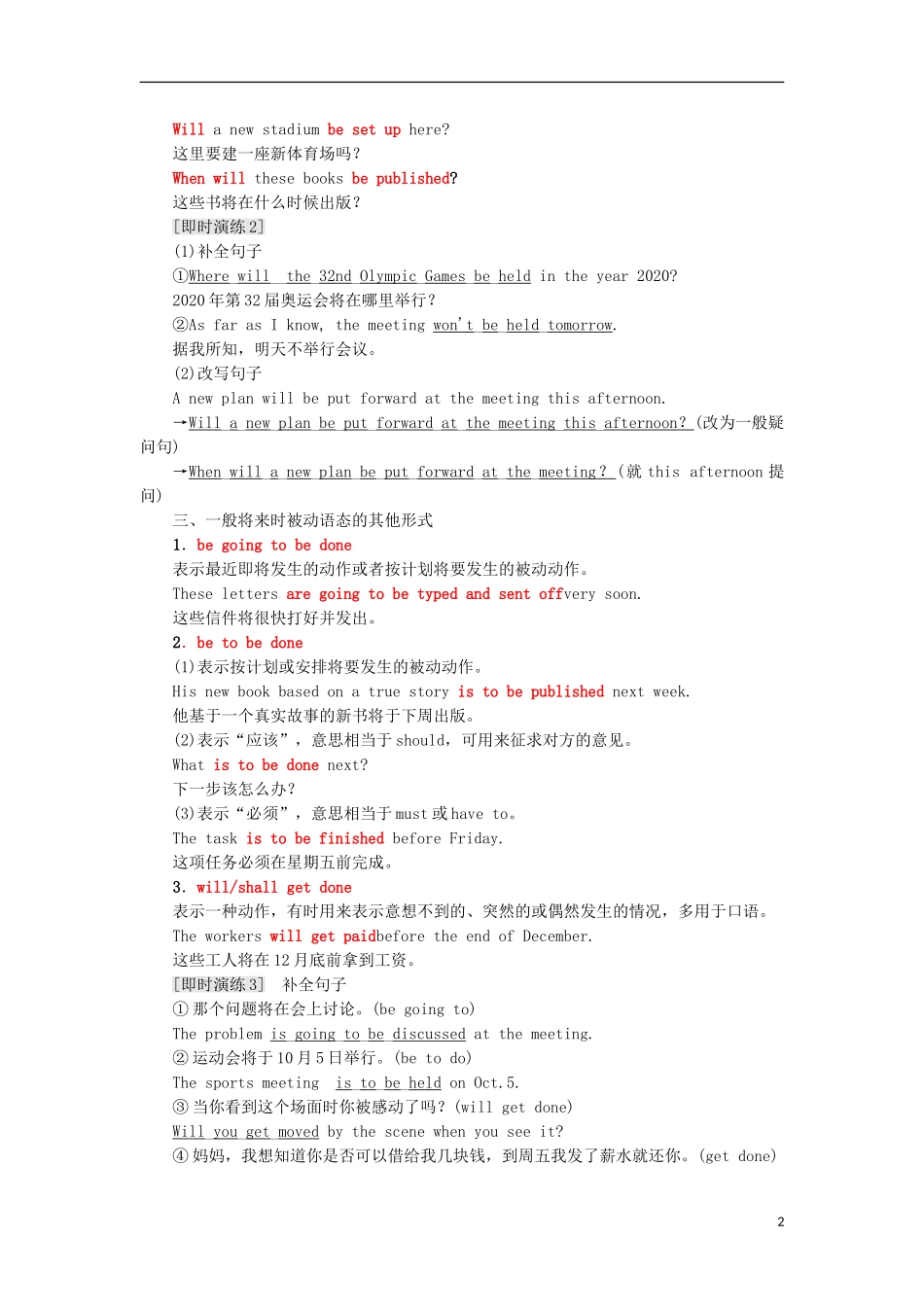 高中英语 Unit 2 The Olympic Games Section Ⅲ Grammar- 一般将来时的被动语态教学案 新人教版必修2-新人教版高一必修2英语教学案_第2页