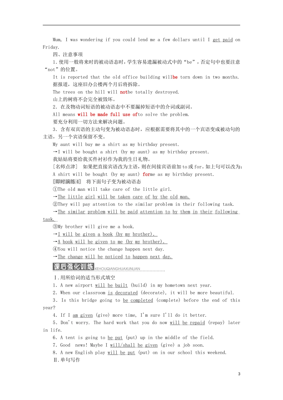 高中英语 Unit 2 The Olympic Games Section Ⅲ Grammar- 一般将来时的被动语态教学案 新人教版必修2-新人教版高一必修2英语教学案_第3页