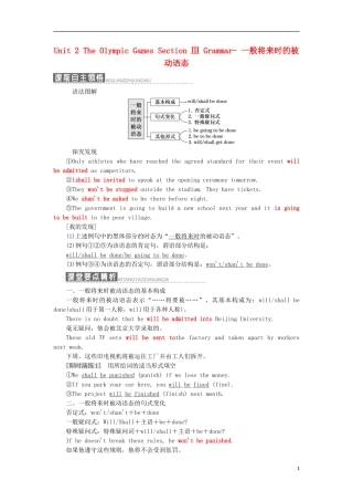 高中英语 Unit 2 The Olympic Games Section Ⅲ Grammar- 一般将来时的被动语态教学案 新人教版必修2-新人教版高一必修2英语教学案