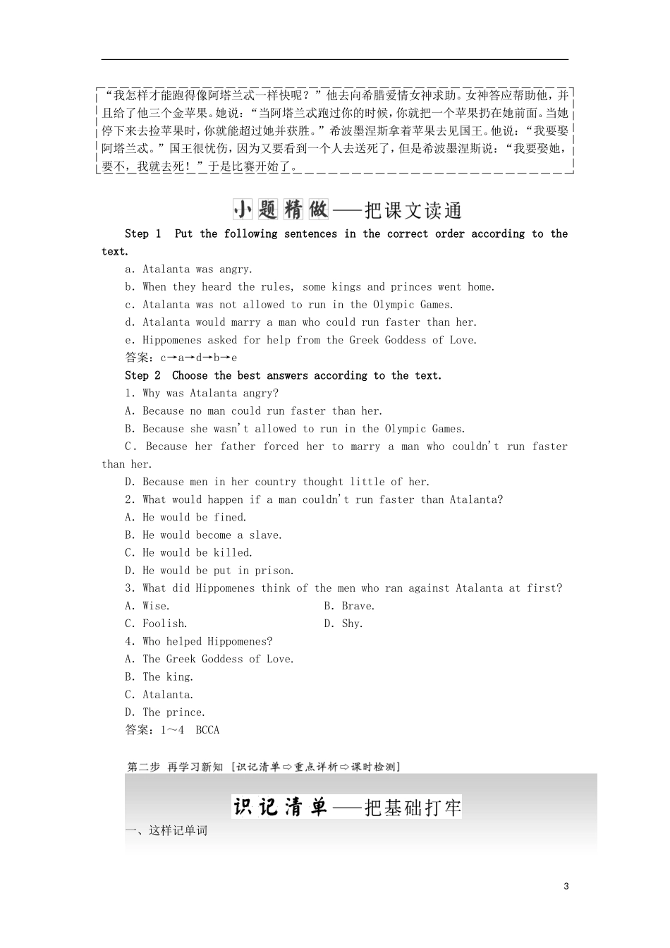 高中英语 Unit 2 The Olympic Games Section Ⅳ Learning about Language amp；Using Language教学案 新人教版必修2-新人教版高一必修2英语教学案_第3页