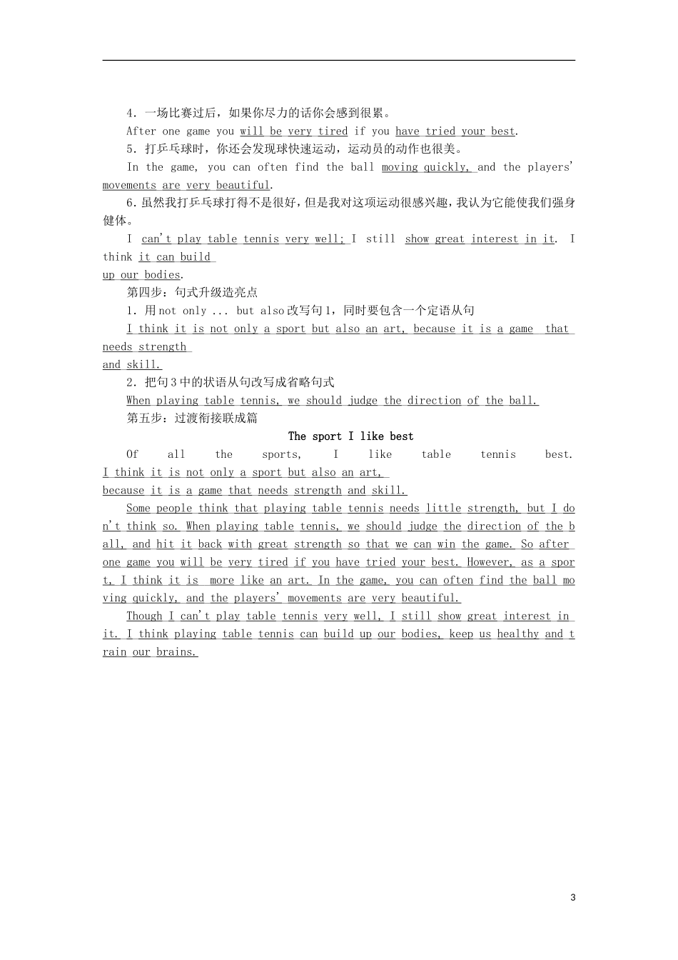 高中英语 Unit 2 The Olympic Games Section Ⅴ Writing-兴趣爱好类说明文教学案 新人教版必修2-新人教版高一必修2英语教学案_第3页