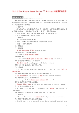 高中英语 Unit 2 The Olympic Games Section Ⅴ Writing-兴趣爱好类说明文教学案 新人教版必修2-新人教版高一必修2英语教学案