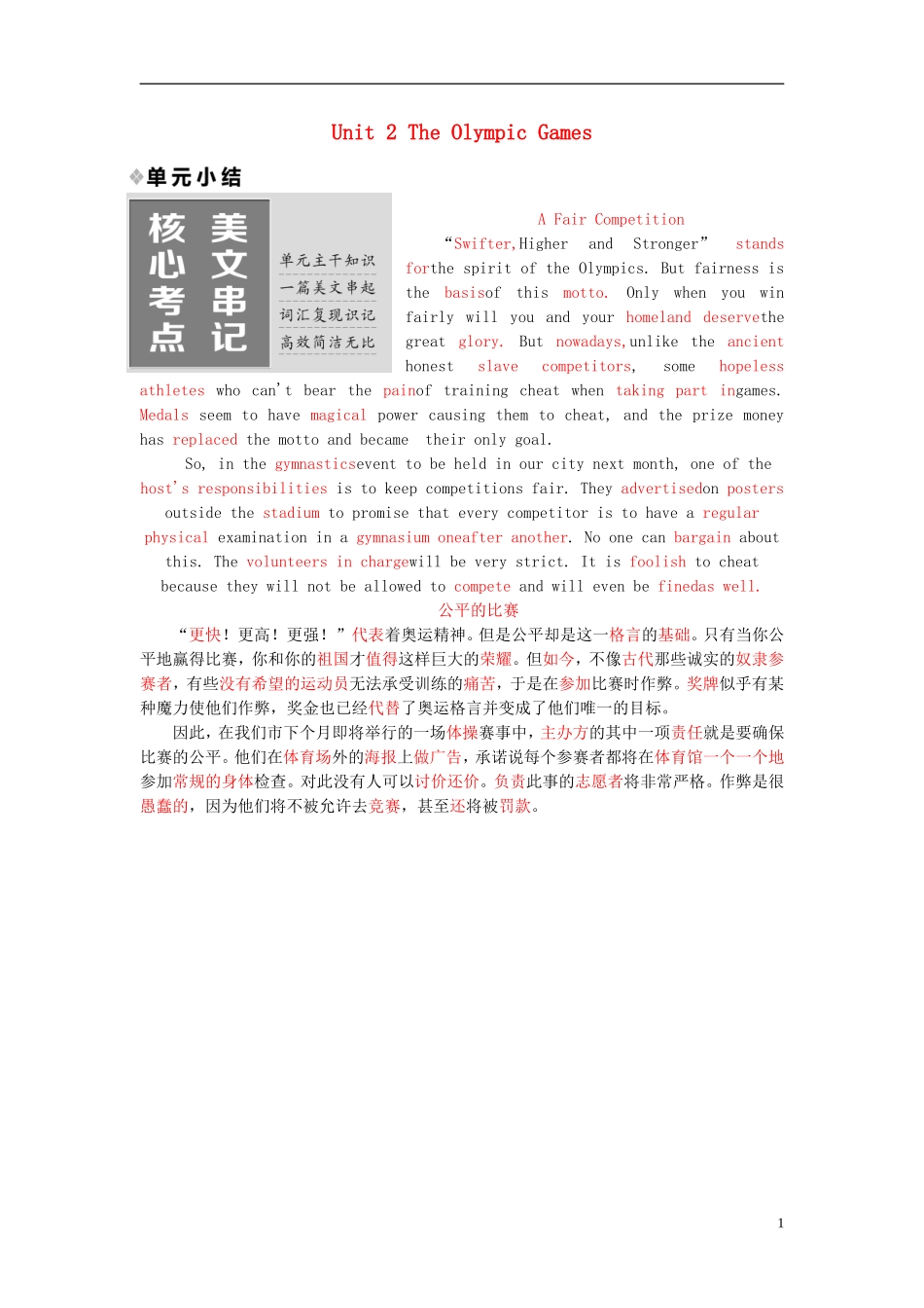 高中英语 Unit 2 The Olympic Games单元小结教学案 新人教版必修2-新人教版高中必修2英语教学案_第1页