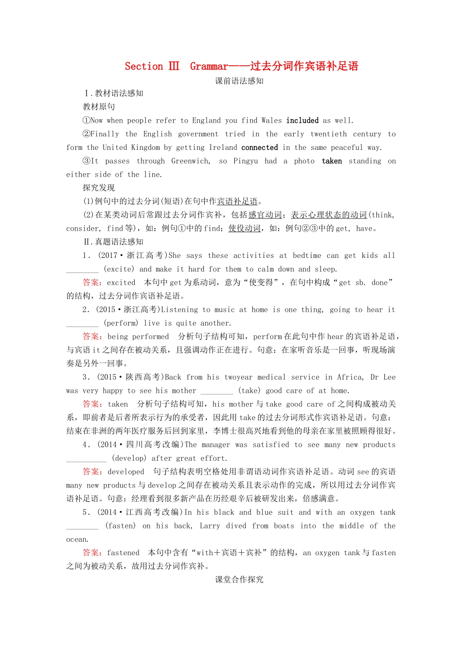 高中英语 Unit 2 The United Kingdom Section Ⅲ Grammar教学案 新人教版必修5-新人教版高二必修5英语教学案_第1页