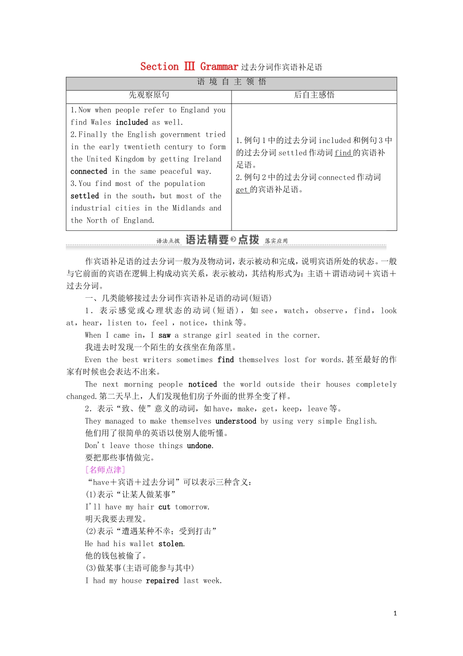 高中英语 Unit 2 The United Kingdom Section Ⅲ Grammar学案 新人教版必修5-新人教版高二必修5英语学案_第1页