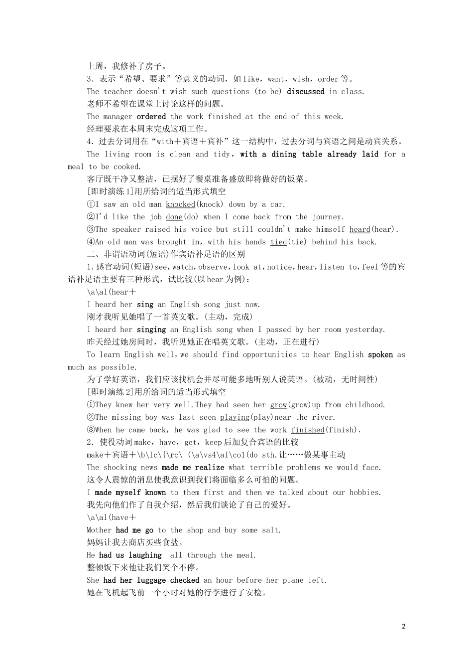 高中英语 Unit 2 The United Kingdom Section Ⅲ Grammar学案 新人教版必修5-新人教版高二必修5英语学案_第2页