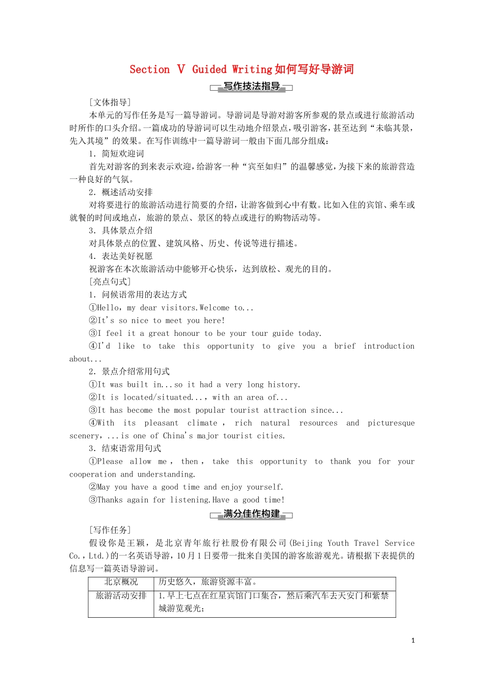 高中英语 Unit 2 The United Kingdom Section Ⅴ Guided Writing学案 新人教版必修5-新人教版高二必修5英语学案_第1页