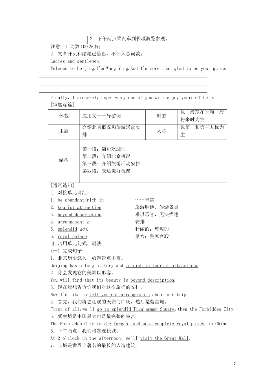 高中英语 Unit 2 The United Kingdom Section Ⅴ Guided Writing学案 新人教版必修5-新人教版高二必修5英语学案_第2页