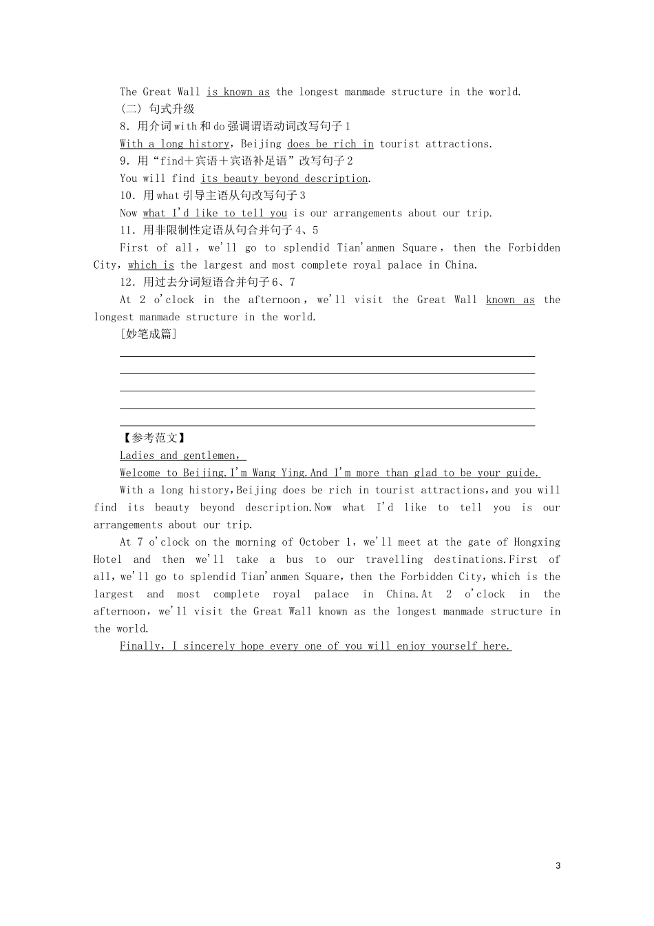 高中英语 Unit 2 The United Kingdom Section Ⅴ Guided Writing学案 新人教版必修5-新人教版高二必修5英语学案_第3页