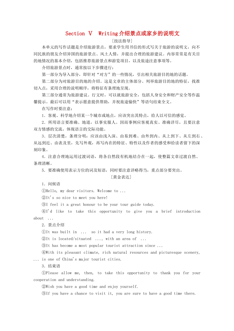 高中英语 Unit 2 The United Kingdom Section Ⅴ Writing教学案 新人教版必修5-新人教版高二必修5英语教学案_第1页