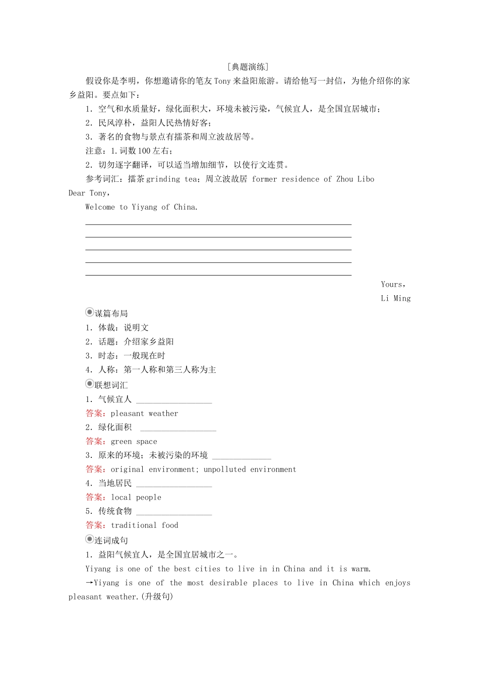 高中英语 Unit 2 The United Kingdom Section Ⅴ Writing教学案 新人教版必修5-新人教版高二必修5英语教学案_第2页