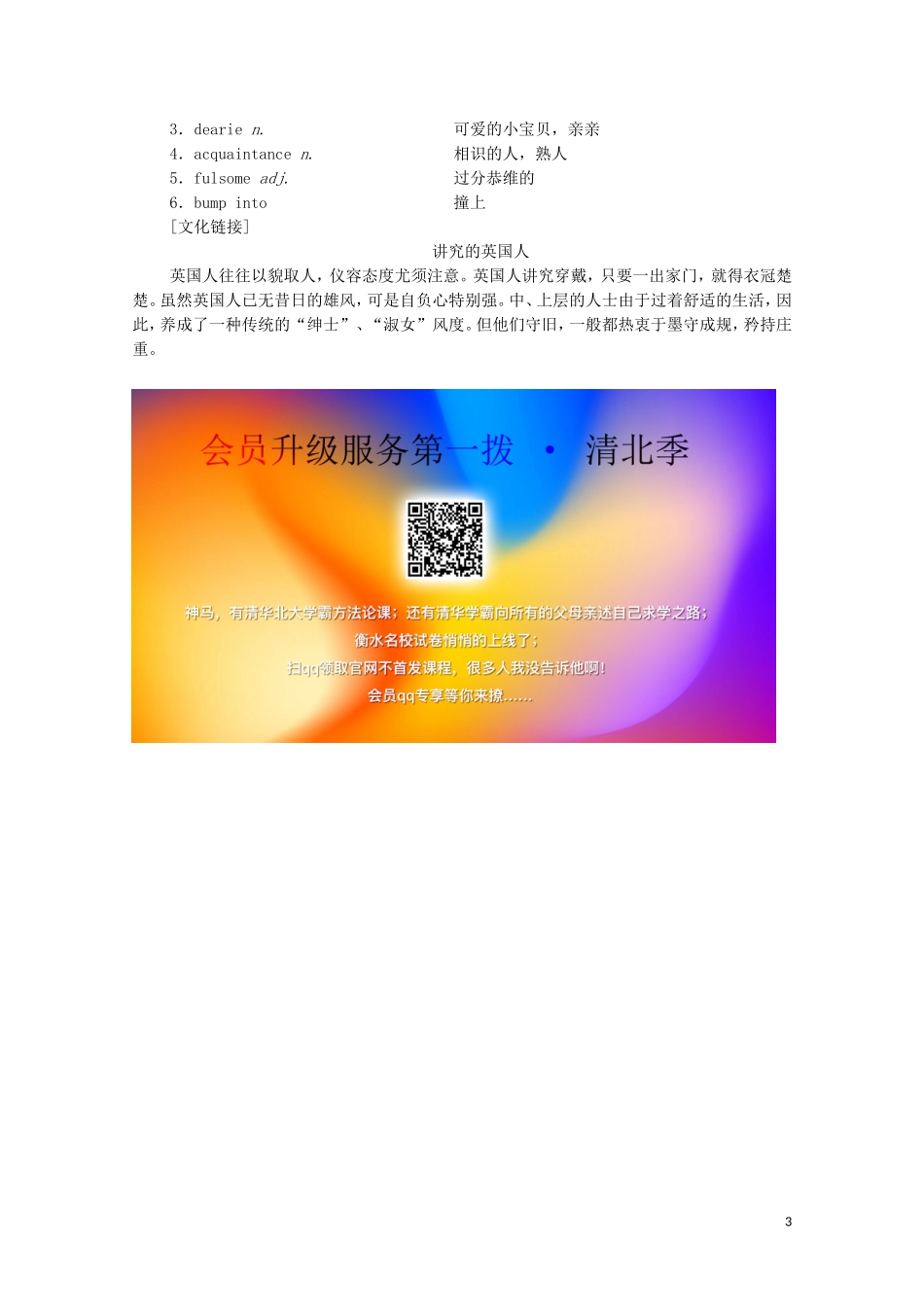 高中英语 Unit 2 The United Kingdom英美文化欣赏学案 新人教版必修5-新人教版高二必修5英语学案_第3页