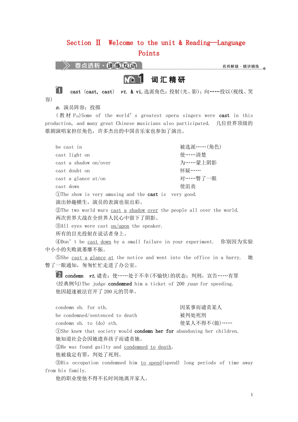 高中英语 Unit 2 The universal language Section Ⅱ Welcome to the unit  Reading—Language Points学案 牛津译林版选修8-牛津版高二选修8英语学案_第1页