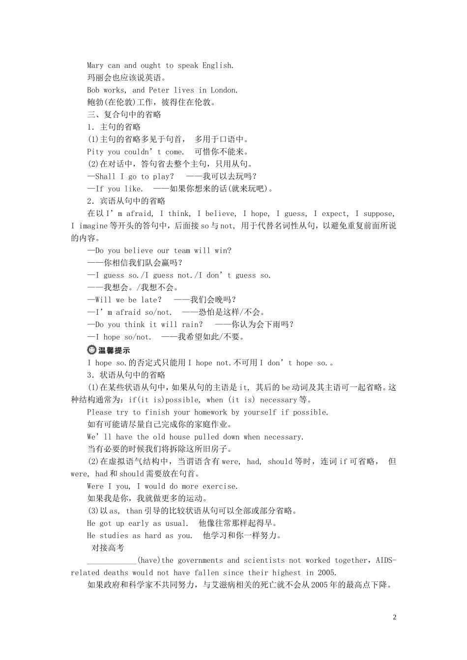 高中英语 Unit 2 The universal language Section Ⅳ Grammar  Writing学案 牛津译林版选修8-牛津版高二选修8英语学案_第2页