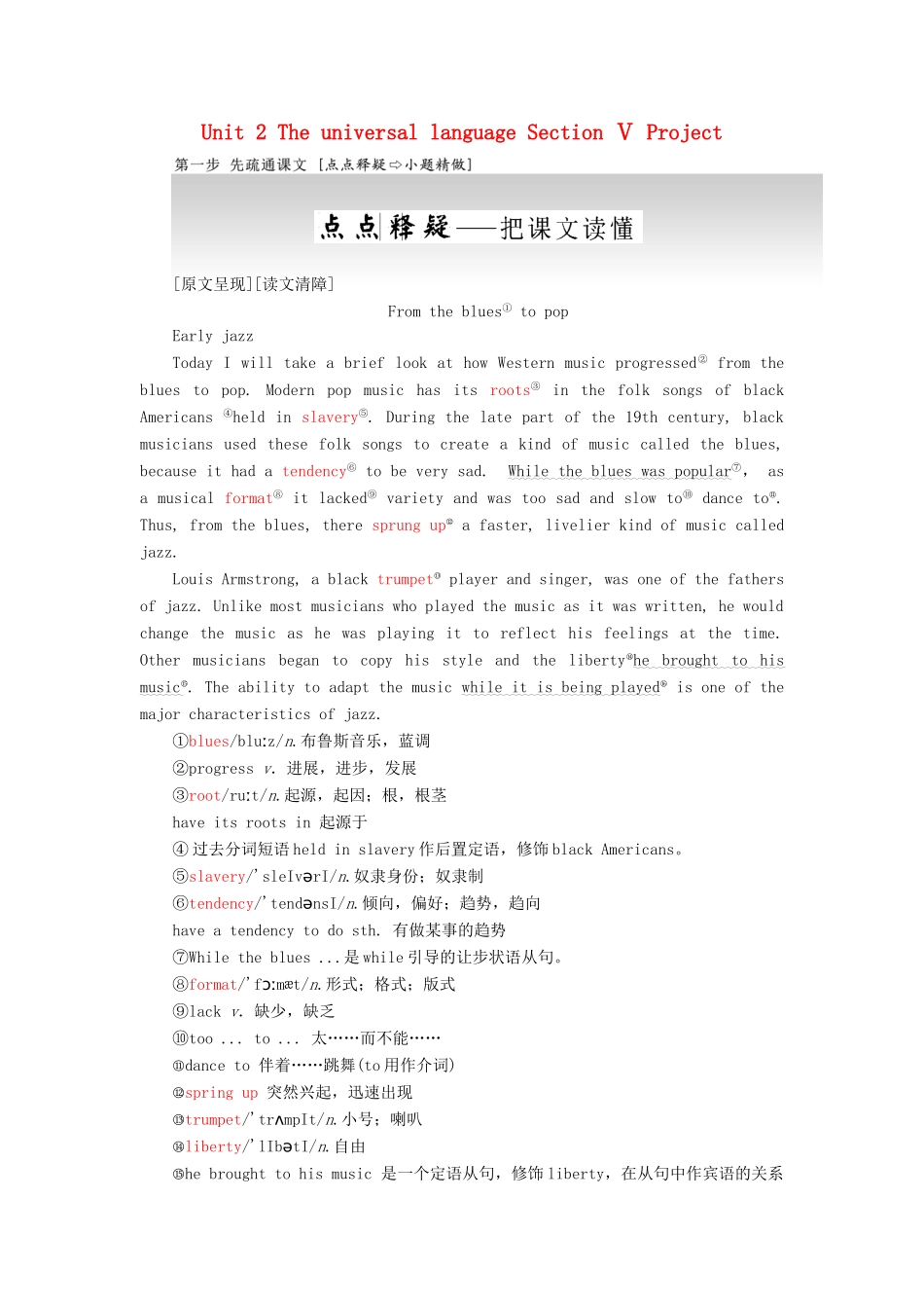 高中英语 Unit 2 The universal language Section Ⅴ Project教学案 牛津译林版选修8-牛津版高二选修8英语教学案_第1页