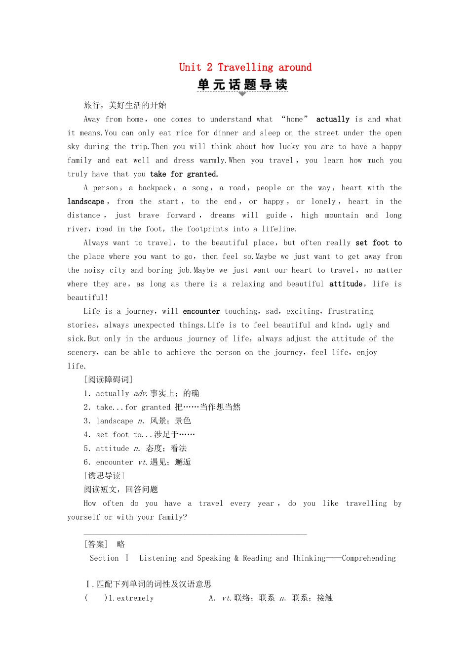 高中英语 Unit 2 Travelling around Section Ⅰ Listening and Speaking  Reading and Thinking——Comprehending教案（含解析）新人教版必修1-新人教版高一必修1英语教案_第1页