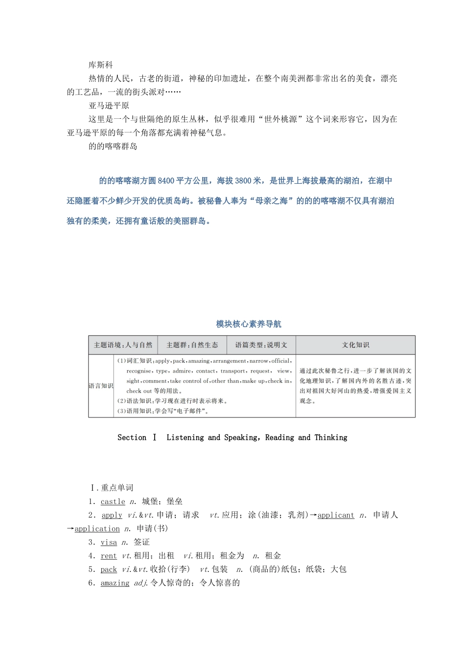 高中英语 UNIT 2 TRAVELLING AROUND Section Ⅰ Listening and SpeakingReading and Thinking学案（含解析）新人教版必修第一册-新人教版高一第一册英语学案_第2页