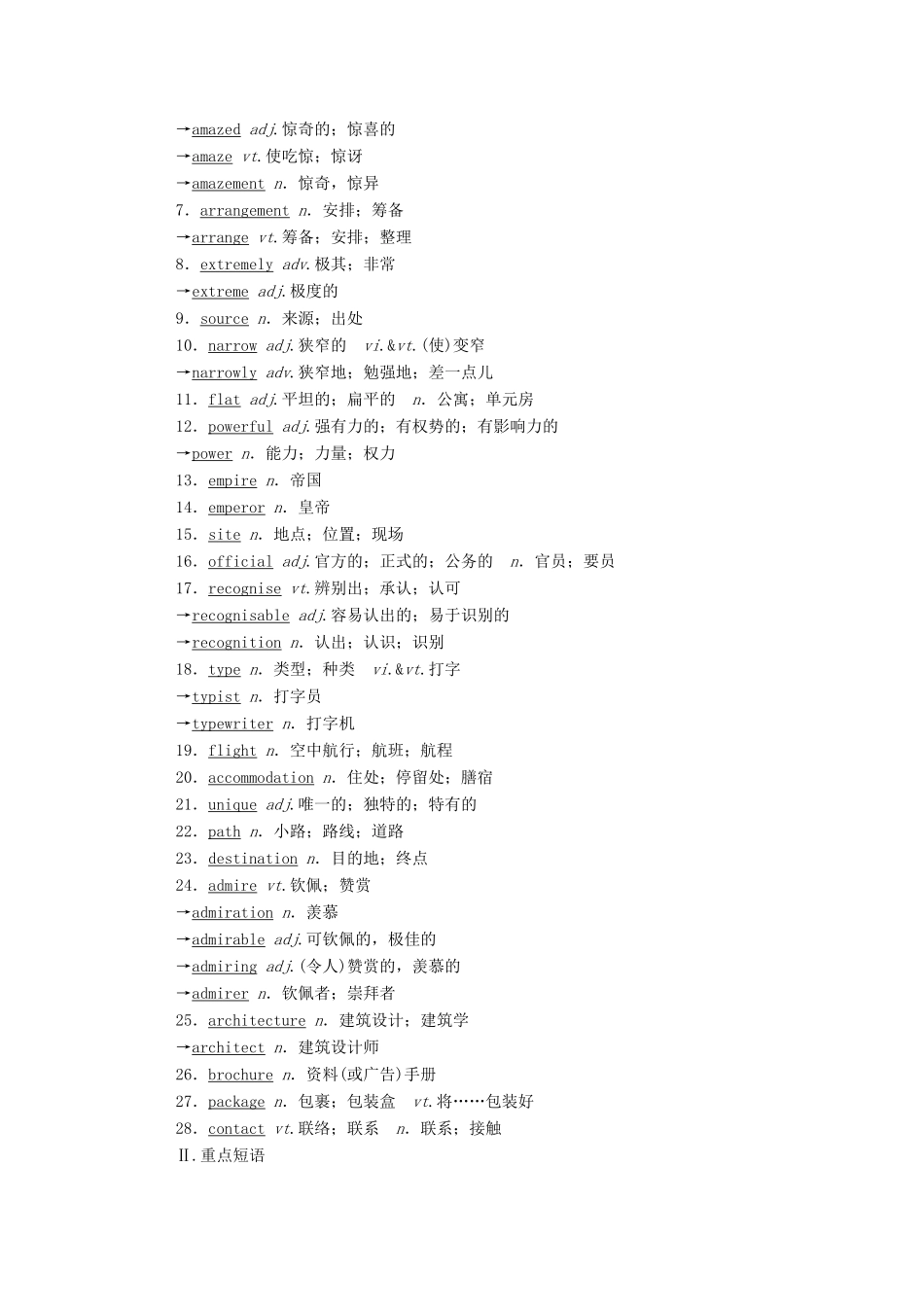 高中英语 UNIT 2 TRAVELLING AROUND Section Ⅰ Listening and SpeakingReading and Thinking学案（含解析）新人教版必修第一册-新人教版高一第一册英语学案_第3页