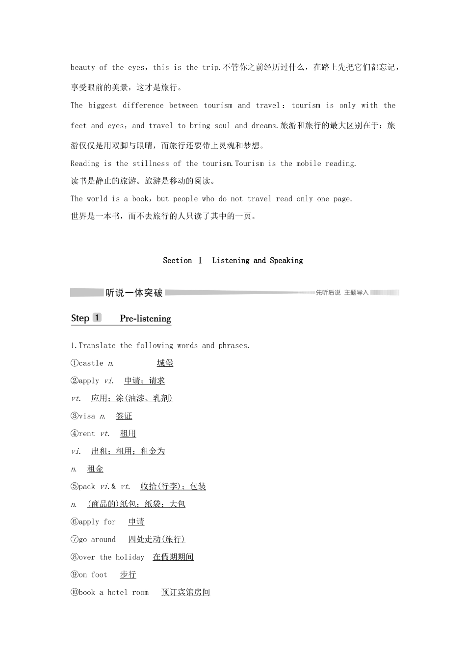 高中英语 Unit 2 Travelling around Section Ⅰ Listening and Speaking学案 新人教版必修第一册-新人教版高一第一册英语学案_第2页