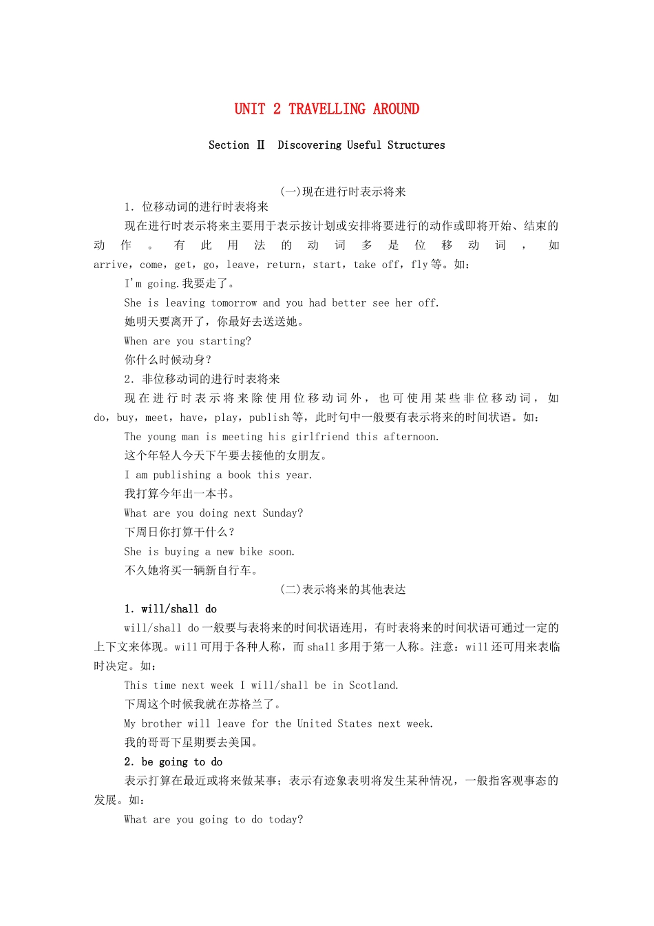 高中英语 UNIT 2 TRAVELLING AROUND Section Ⅱ Discovering Useful Structures学案（含解析）新人教版必修第一册-新人教版高一第一册英语学案_第1页