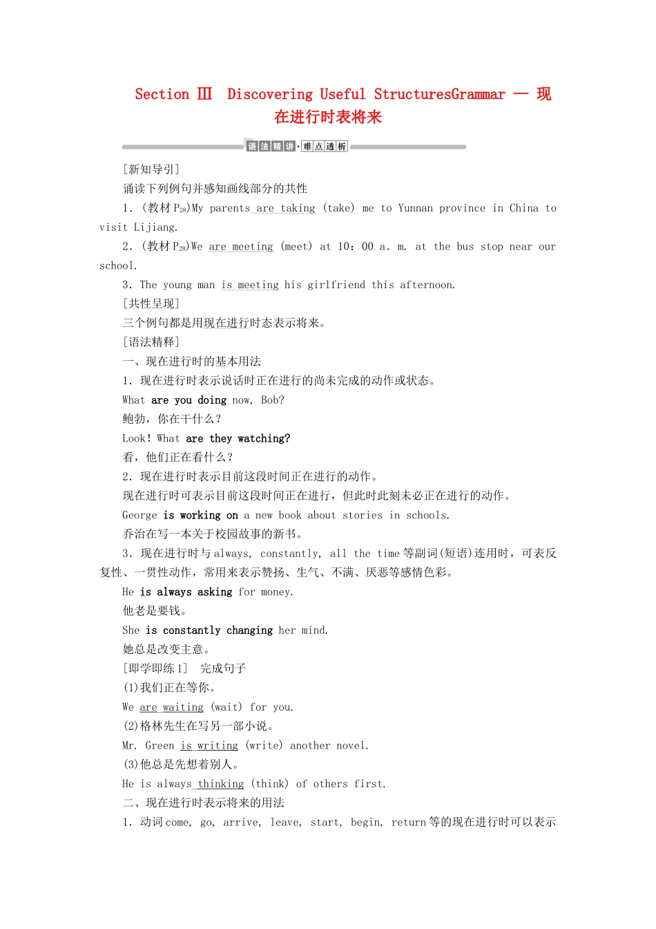 高中英语 Unit 2 Travelling around Section Ⅲ Discovering Useful Structures学案 新人教版必修1-新人教版高一必修1英语学案_第1页