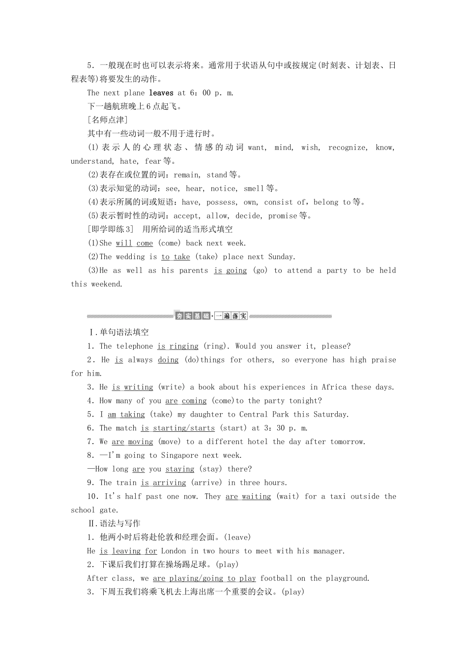 高中英语 Unit 2 Travelling around Section Ⅲ Discovering Useful Structures学案 新人教版必修1-新人教版高一必修1英语学案_第3页