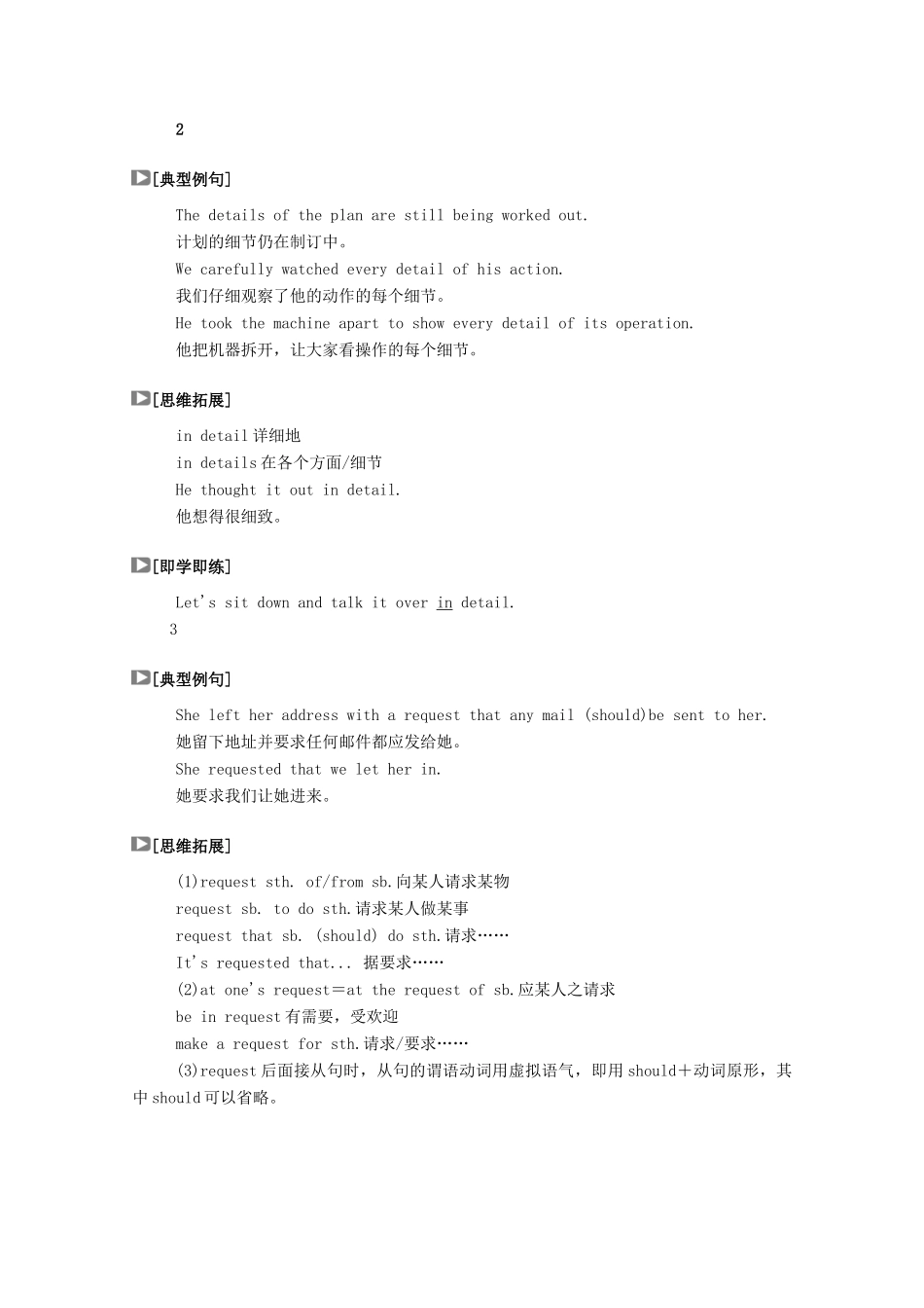 高中英语 UNIT 2 TRAVELLING AROUND Section Ⅲ Listening and TalkingReading for Writing学案（含解析）新人教版必修第一册-新人教版高一第一册英语学案_第3页
