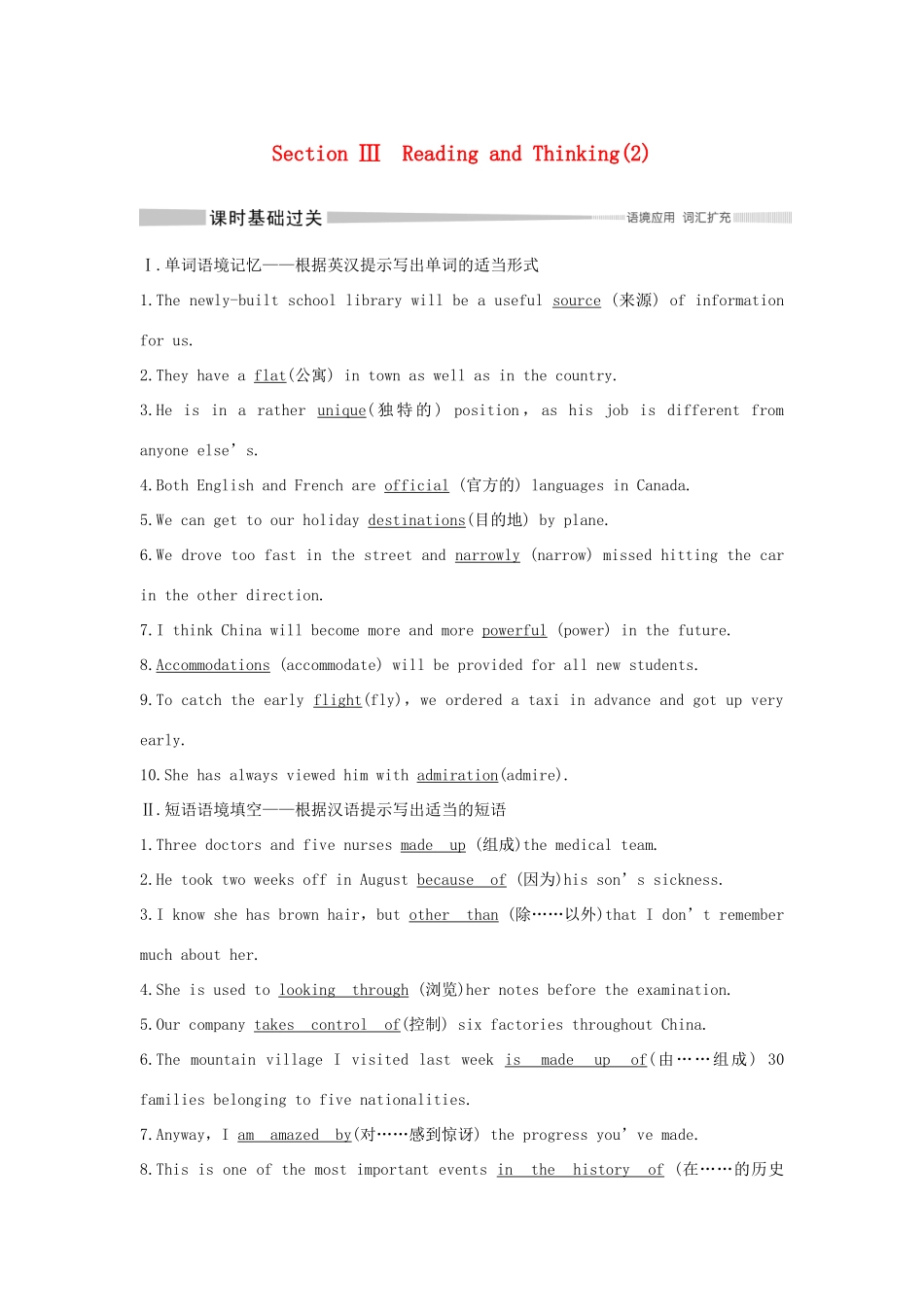 高中英语 Unit 2 Travelling around Section Ⅲ Reading and Thinking（2）学案 新人教版必修第一册-新人教版高一第一册英语学案_第1页