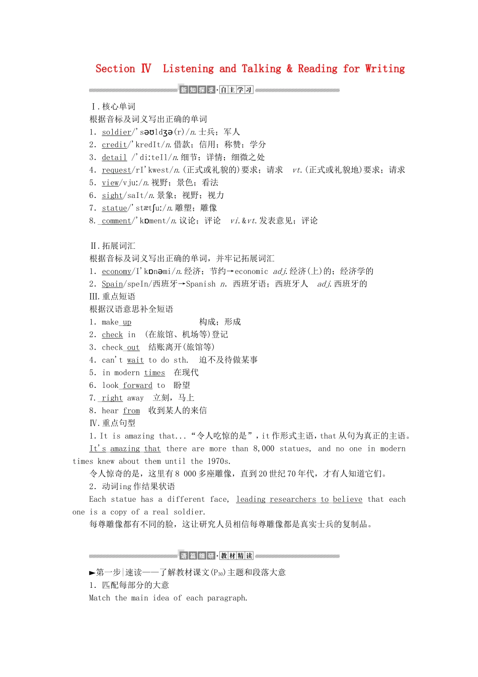 高中英语 Unit 2 Travelling around Section Ⅳ Listening and Talking  Reading for Writing学案 新人教版必修1-新人教版高一必修1英语学案_第1页