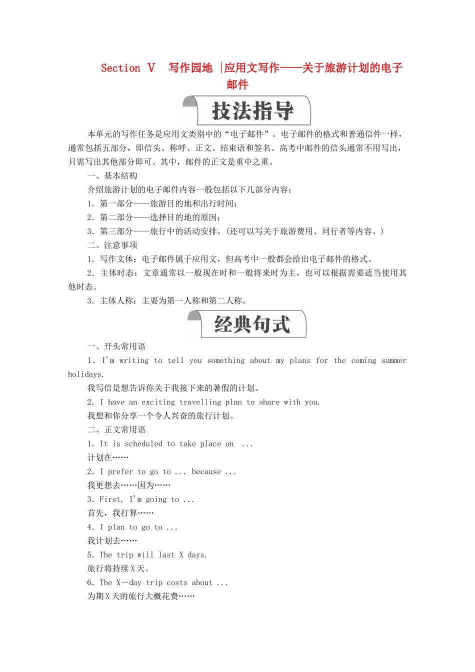 高中英语 Unit 2 Travelling around Section Ⅴ Writing教学案 新人教版必修第一册-新人教版高一第一册英语教学案_第1页