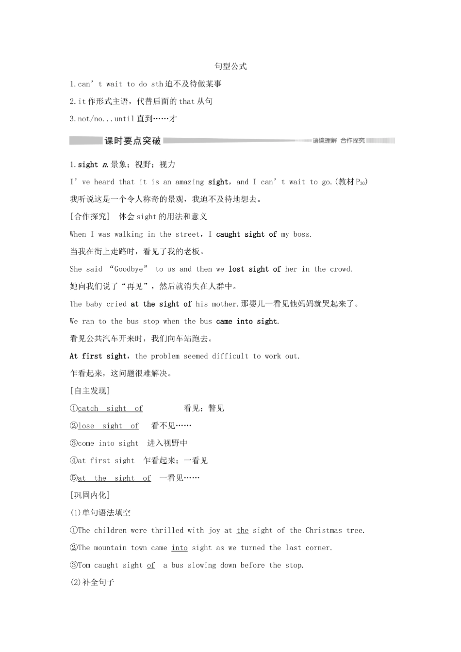 高中英语 Unit 2 Travelling around Section Ⅵ The Rest Parts of the Unit（P30～34）学案 新人教版必修第一册-新人教版高一第一册英语学案_第3页