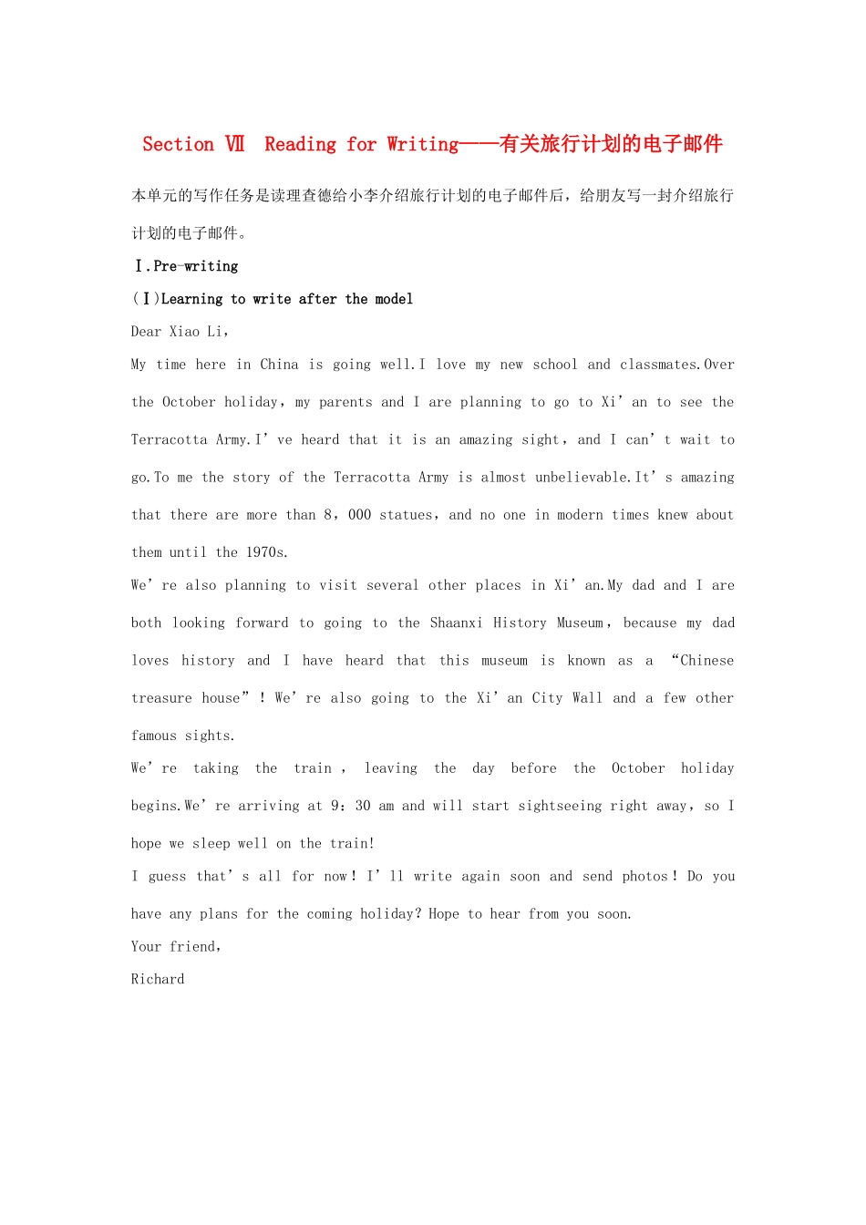 高中英语 Unit 2 Travelling around Section Ⅶ Reading for Writing——有关旅行计划的电子邮件学案 新人教版必修第一册-新人教版高一第一册英语学案_第1页