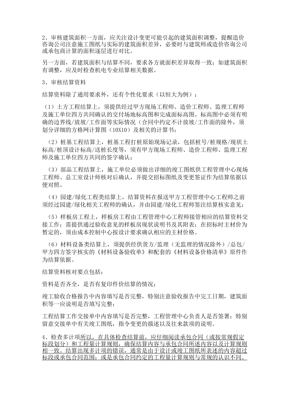工程竣工结算审核要点_第2页