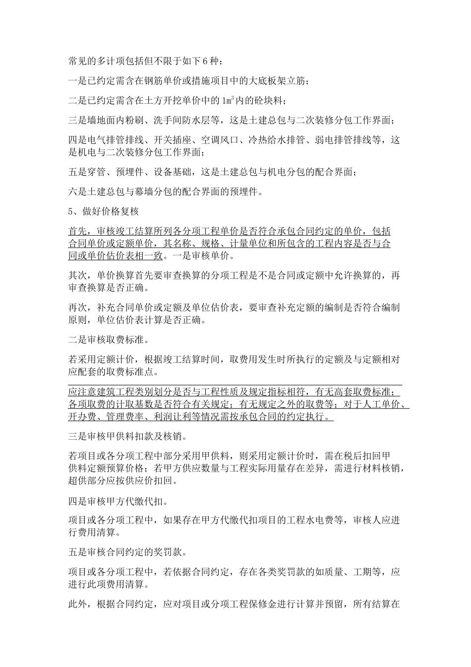 工程竣工结算审核要点_第3页