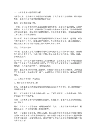 工程竣工结算审核要点