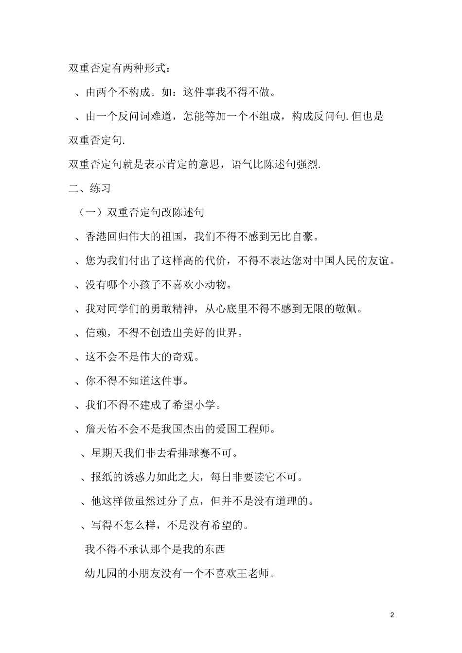 小学语文陈述句改成双重否定句复习_第2页