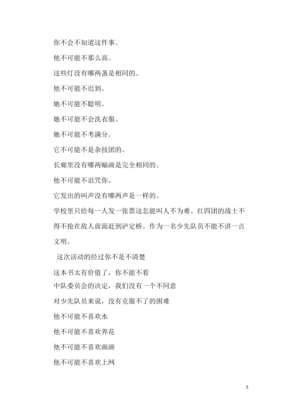 小学语文陈述句改成双重否定句复习_第3页