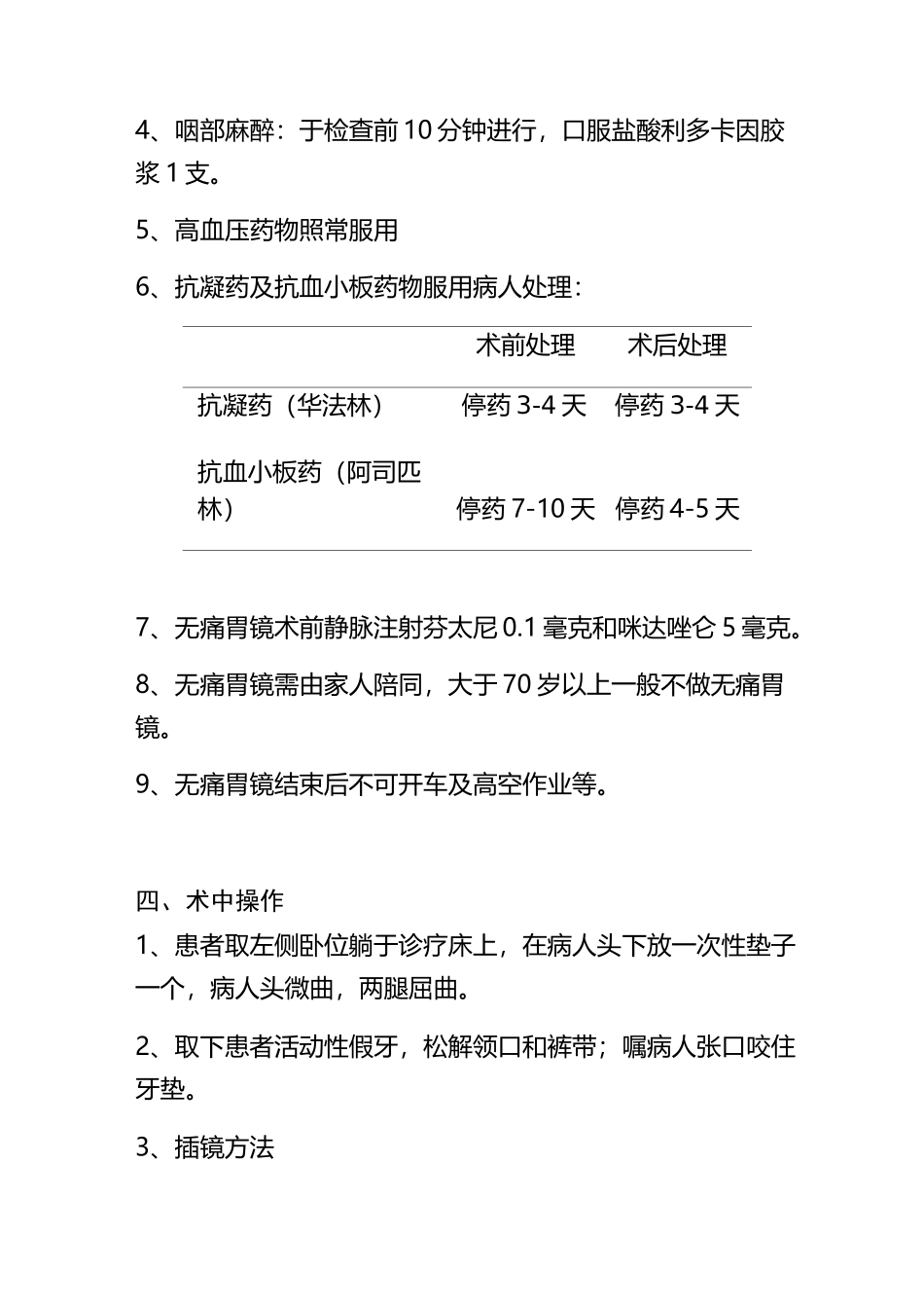 电子胃镜 操作规程_第3页