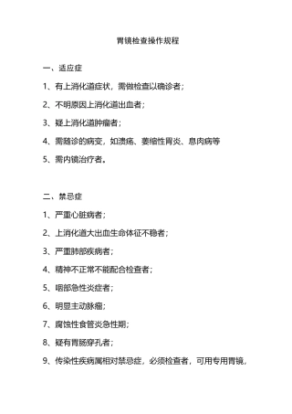 电子胃镜 操作规程