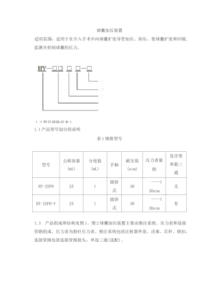 球囊加压装置产品技术要求hengyi