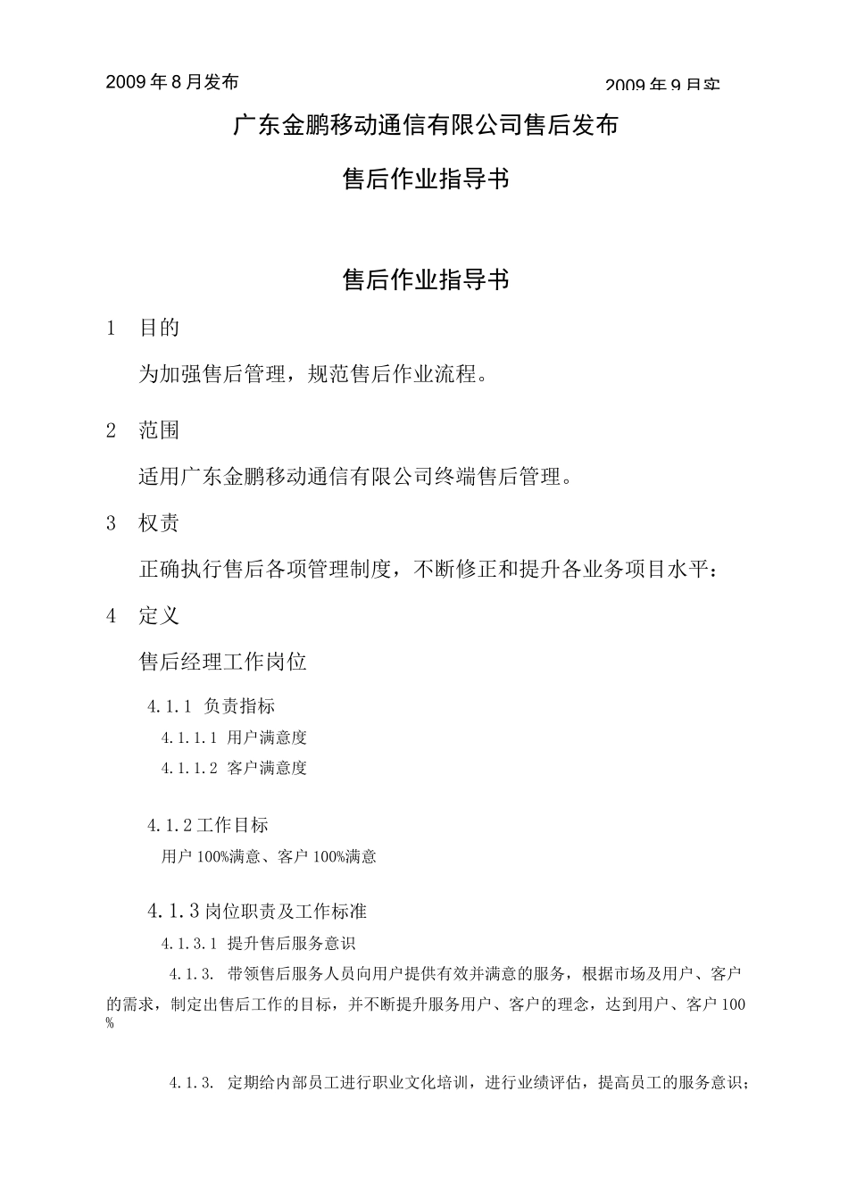 移动通信公司售后服务作业指导书_第2页