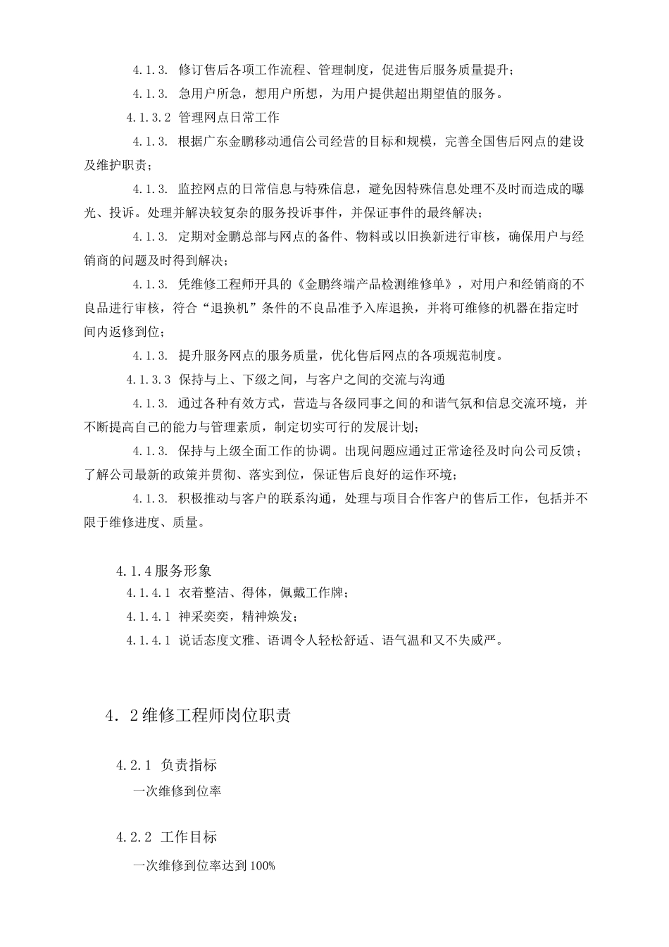 移动通信公司售后服务作业指导书_第3页