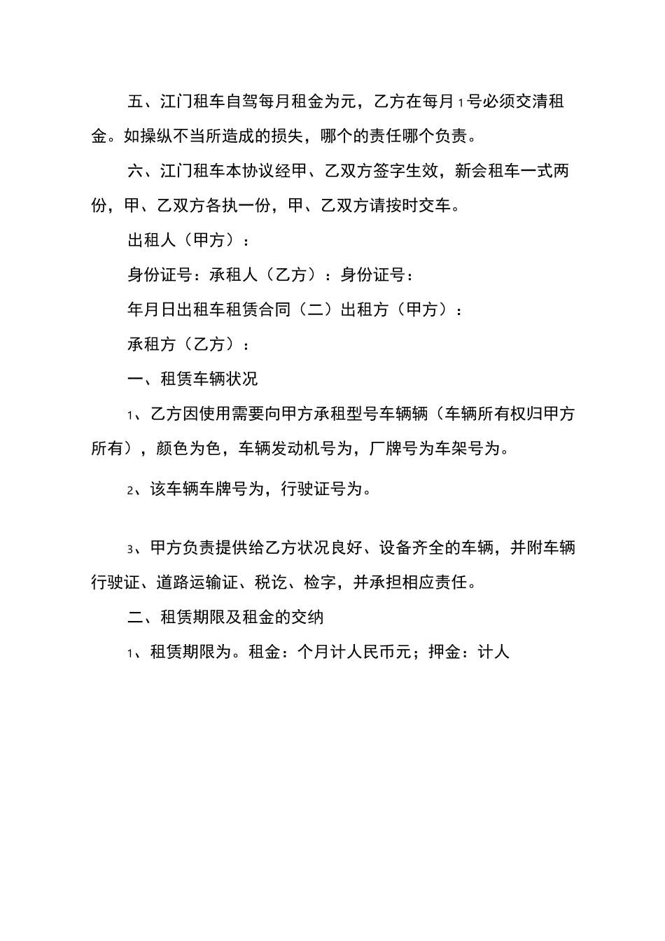 出租车租赁合同_第2页