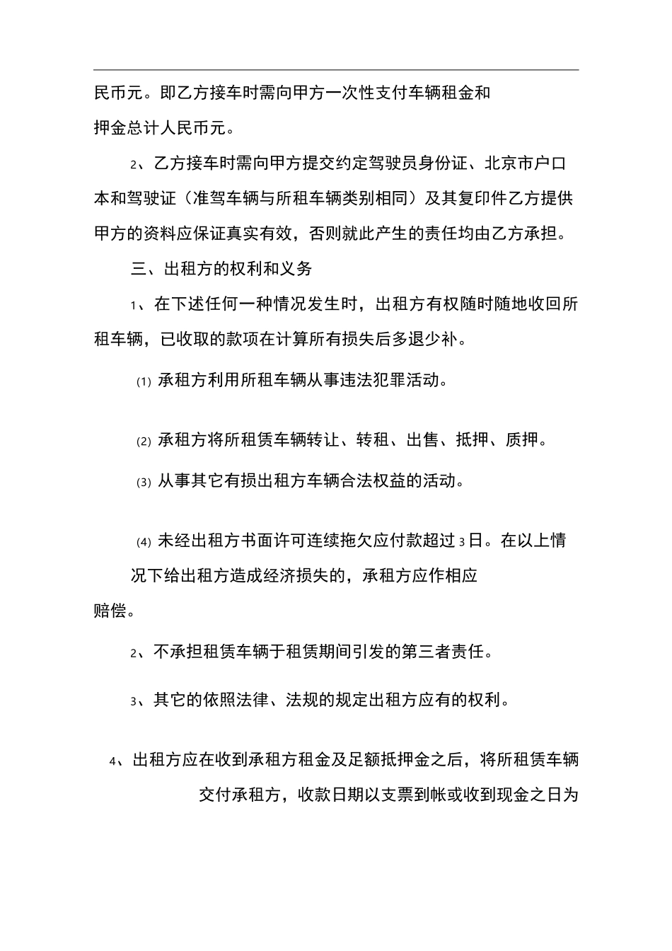 出租车租赁合同_第3页