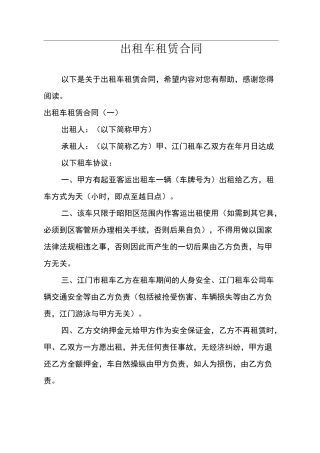 出租车租赁合同