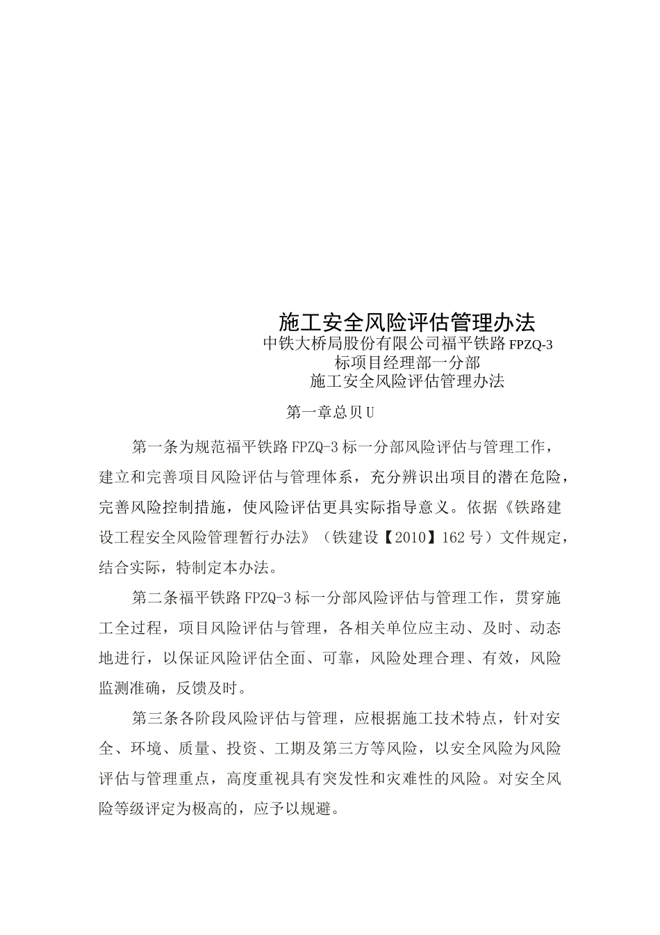 施工安全风险评估_第1页