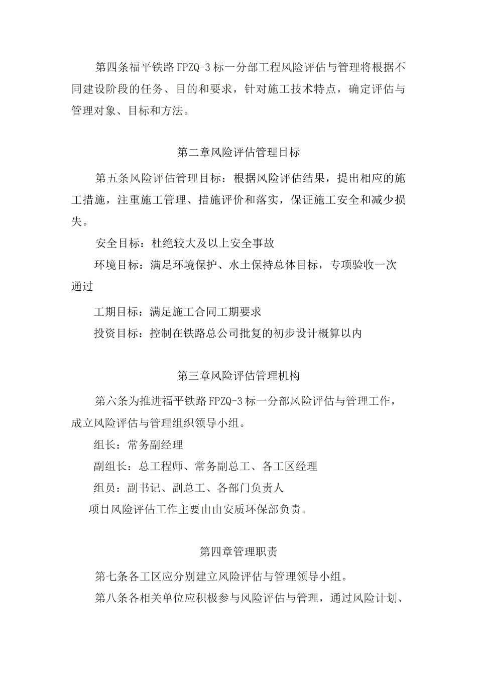 施工安全风险评估_第2页