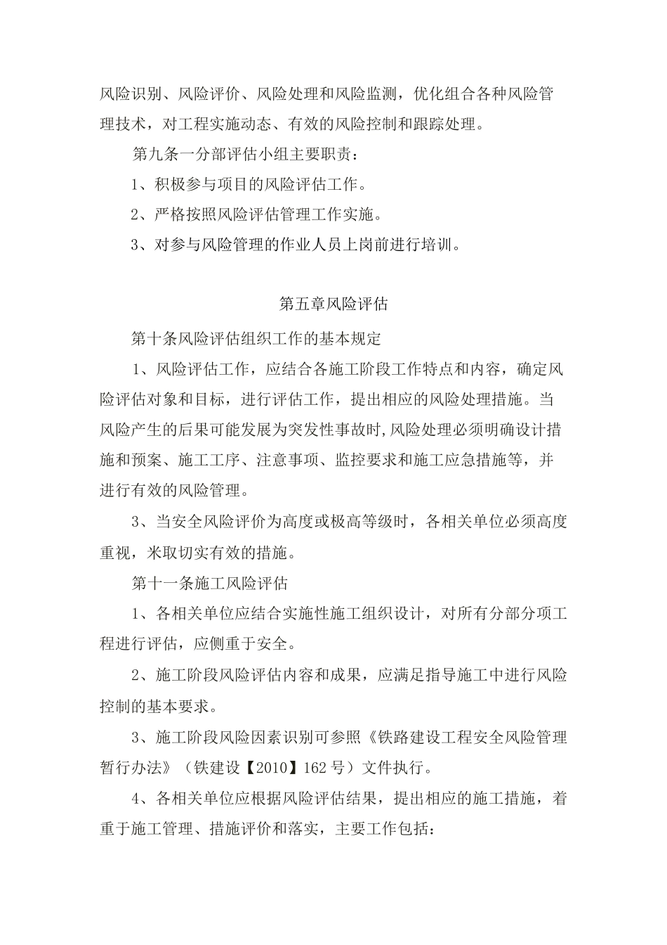 施工安全风险评估_第3页