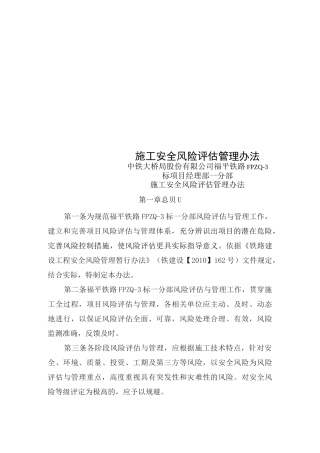 施工安全风险评估